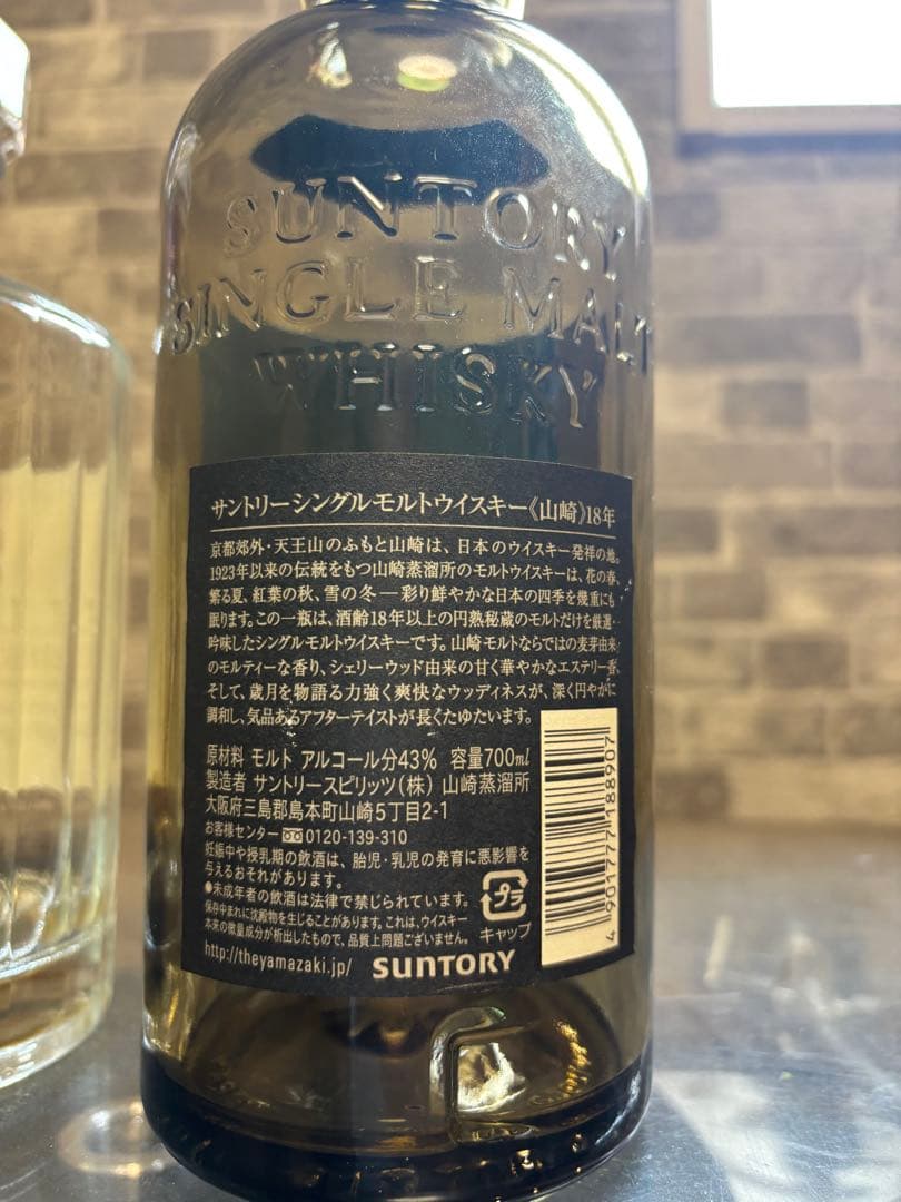 山崎 18年 響17年　シングルモルトウイスキー空瓶