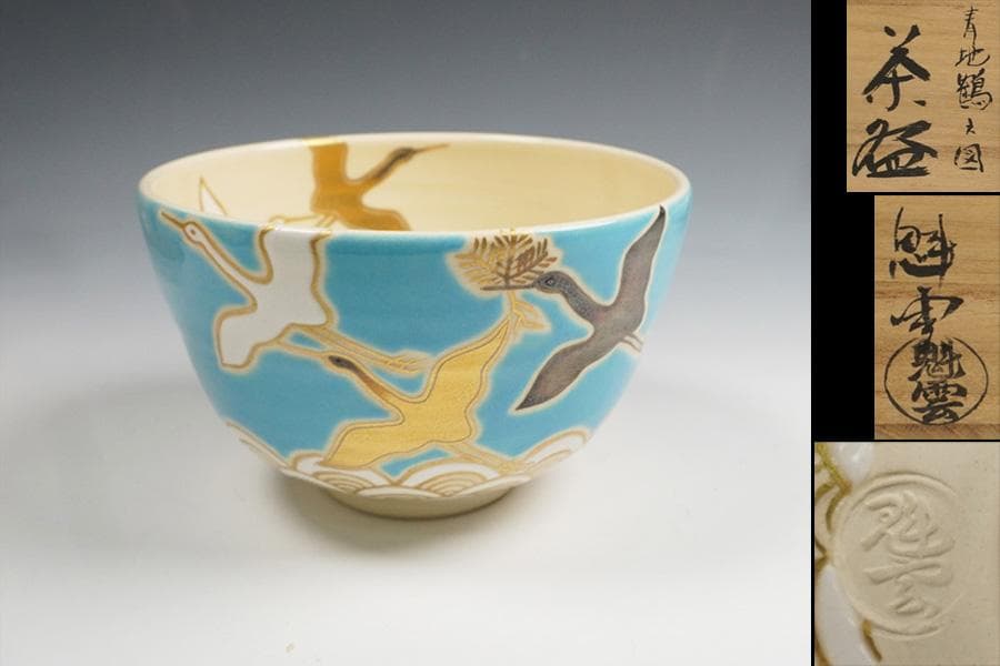 伊藤魁雲 青地鶴之図茶碗 茶道具 共箱