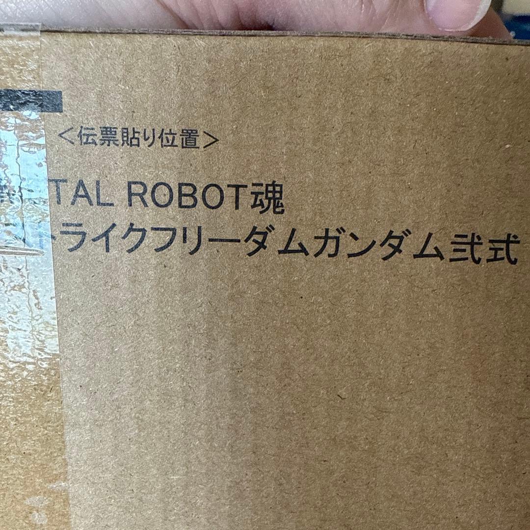 2個【新品未開封】L ROBOT魂 ストライクフリーダムガンダム弐式