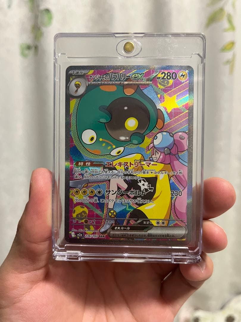 メガゲンガーex sar ナンジャモのハラバリーex sar