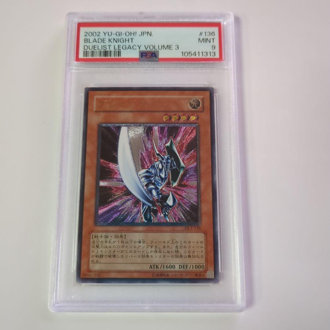 【PSA９】遊戯王　　ブレイドナイト　レリーフ　鑑定品