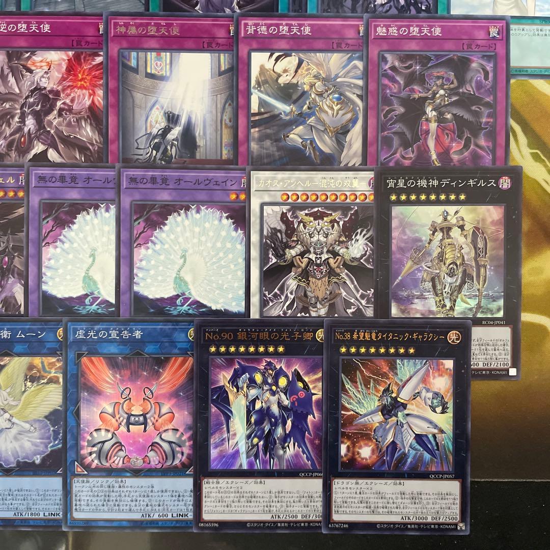 本格構築 堕天使デッキ 堕天使の追放 黄昏の堕天使ルシファー 禁じられた聖冠