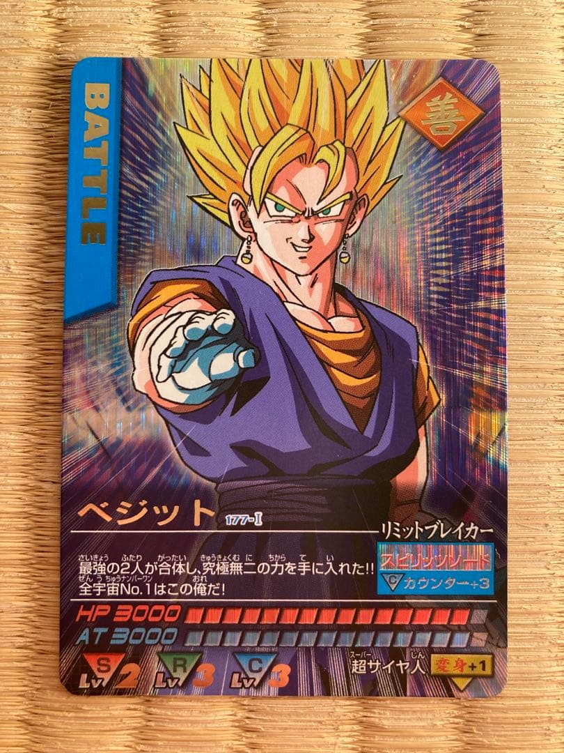 ドラゴンボールデータカードダス 177-I ベジット　爆レア