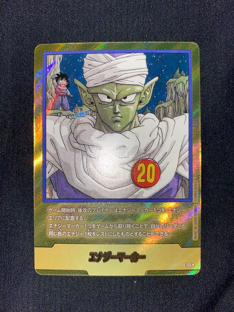 【即日発送】エナジーマーカー パラレル E-55