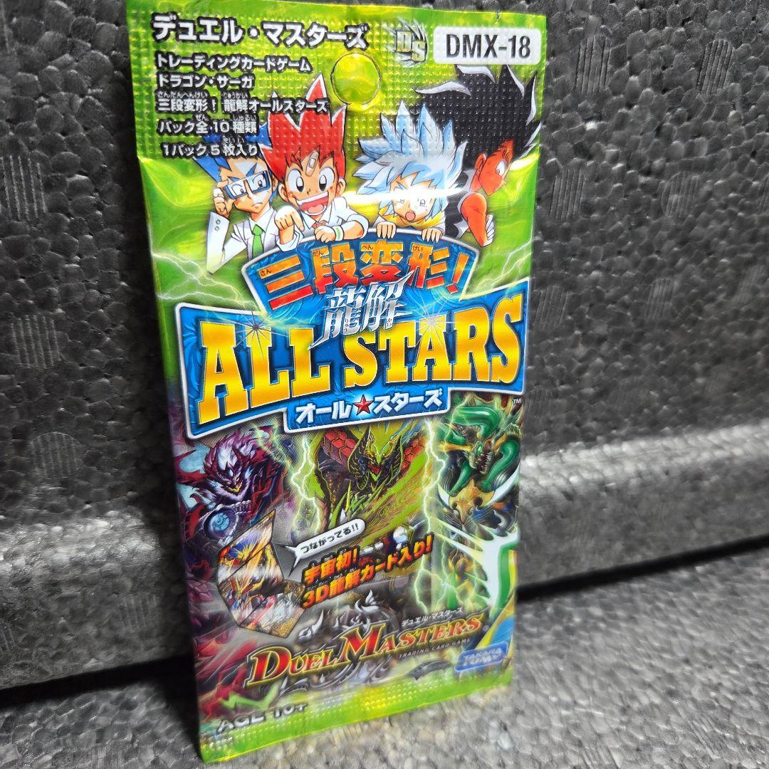 三段変形龍解オールスターズ➀パック【新品・未開封】