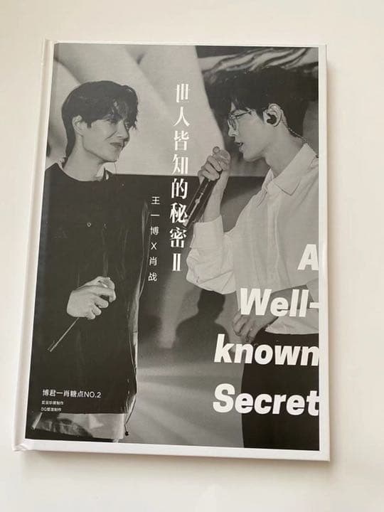 陳情令　博君一肖　【世人皆知の秘密(二)】写真集