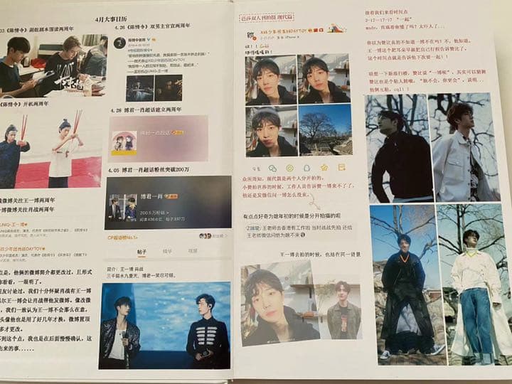 陳情令　博君一肖　【世人皆知の秘密(二)】写真集