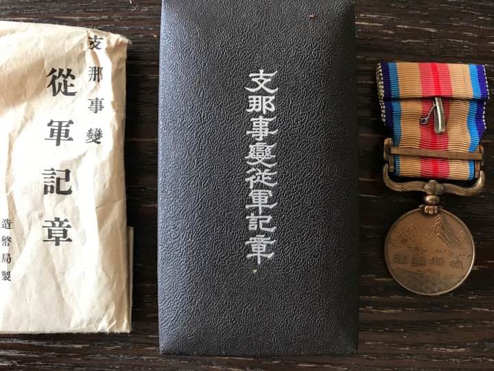 支那事変従軍記章 造幣局製 勲章 大日本帝国 旧日本軍 帝国 軍人 戦時資料顕彰