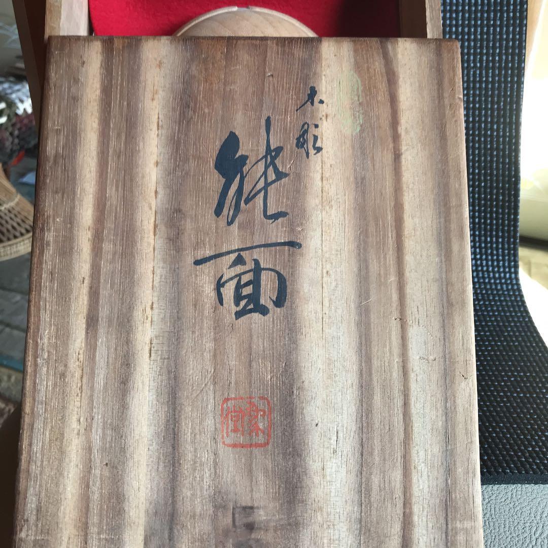 値下げ　木彫　能面　共箱　作者　象堂