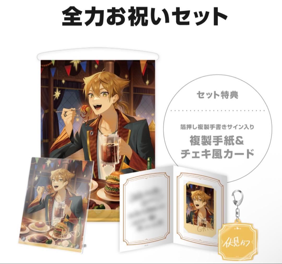 伏見ガク　バースデーグッズ2025