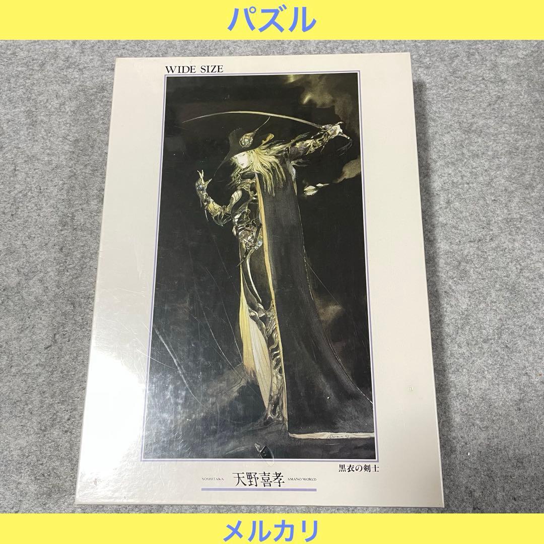 【未開封】天野喜孝「黒衣の剣士」（1000pcs.パズル）［パズル］