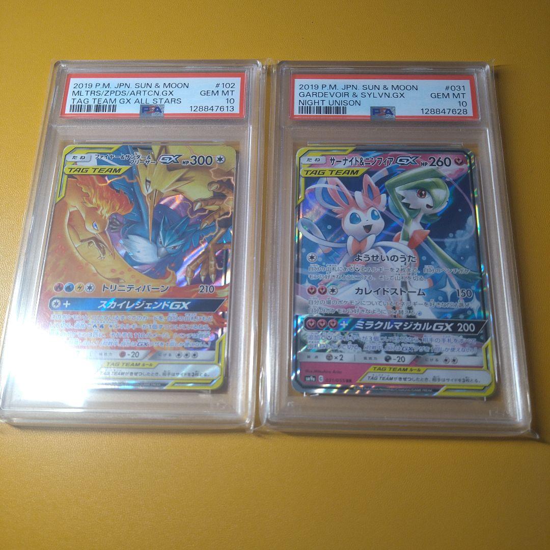 PSA10 サーナイト＆ニンフィアex　ファイヤー＆サンダー＆フリーザーGX