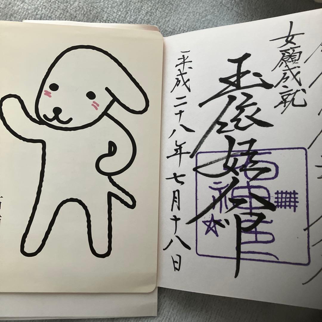 日光山輪王寺 御札帳　　5冊セット