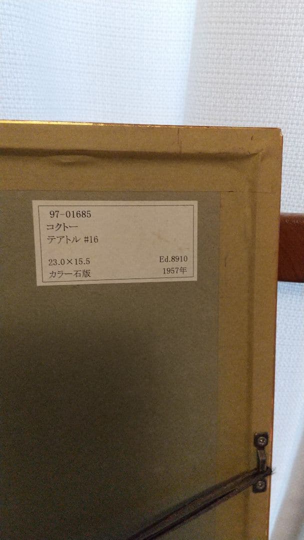 ジャン・コクトー リトグラフ フレーム付き