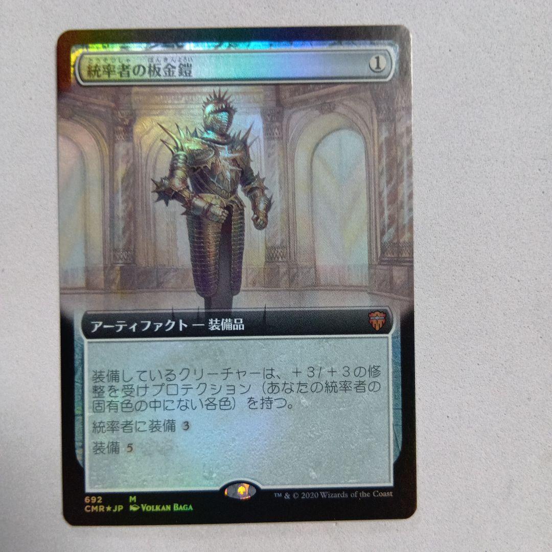 MTG 統率者の板金鎧 Foil 拡張アート 日本語