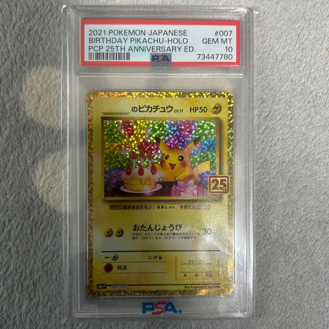 曨夜 高騰中‼️お誕生日ピカチュウ 25th psa10