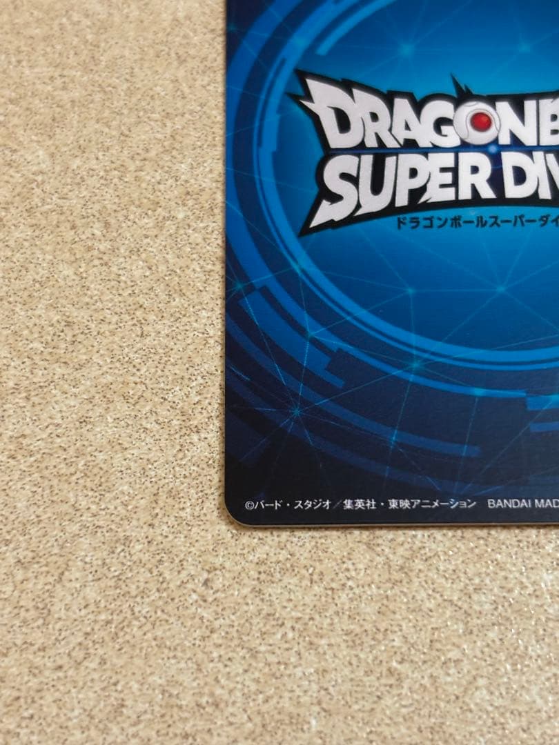 最終値引き　ドラゴンボールスーパーダイバーズ　大会　優勝　ゴジータ　賞状風カード