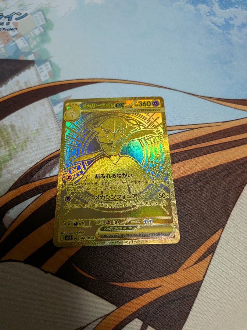ポケカ　メガサーナイトex　MUR　メガシンフォニア