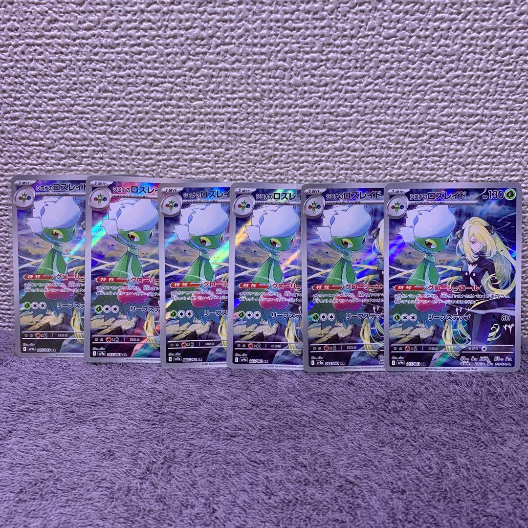シロナのロズレイド　AR 6枚セット　ポケモンカード