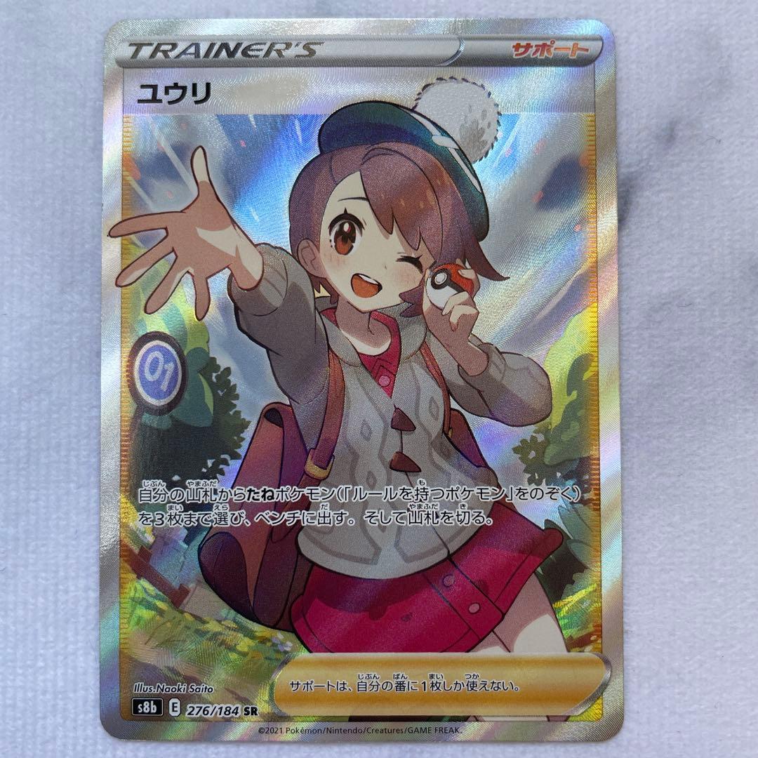 ポケモンカード ポケカ ユウリ SR S8b VMAXクライマックス 2枚セット