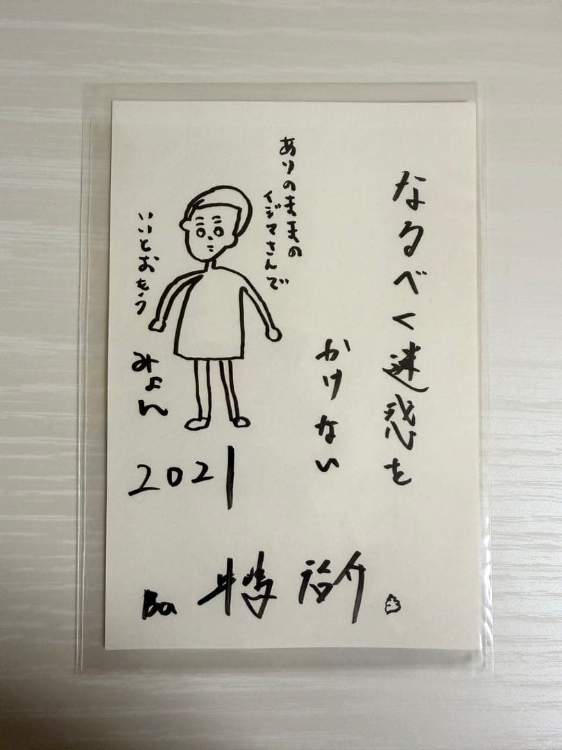 あいみょん　バンドメンバー　直筆年賀状　サイン