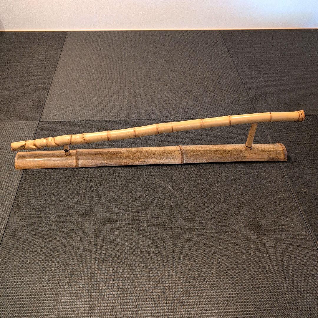 茶道具 竹結界 在銘 竹斎