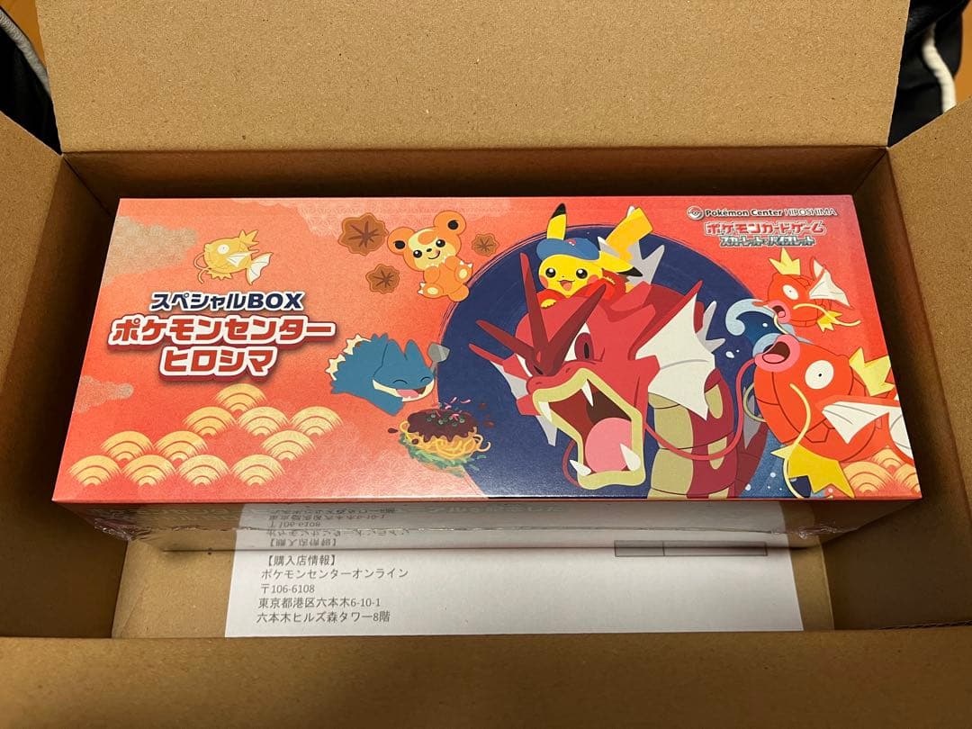 早い者勝ち❗️【新品未開封】ポケモン スペシャルBOXポケモンセンターヒロシマ