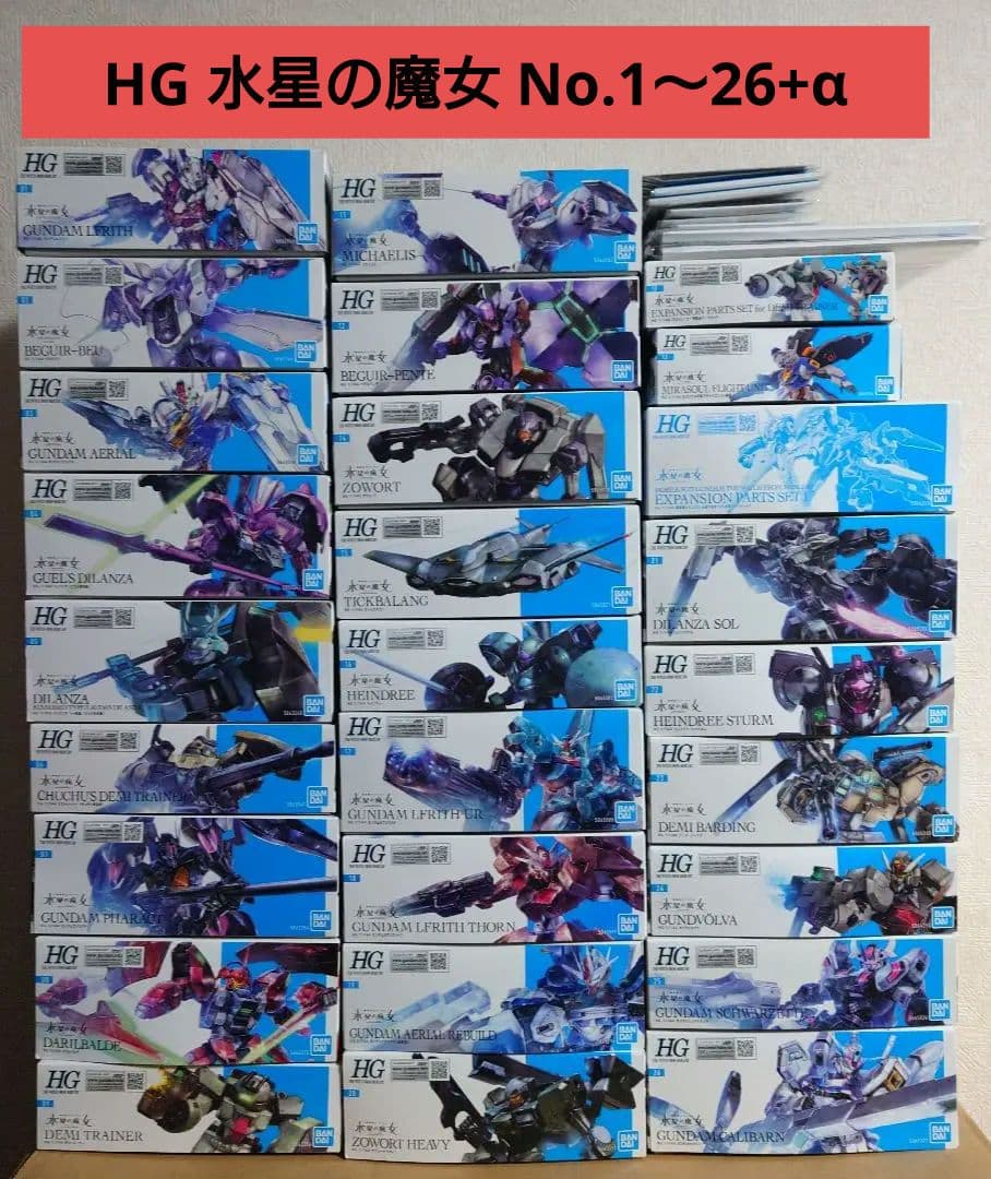 HG 機動戦士ガンダム 水星の魔女 ナンバリングコンプセット（No.1～26）