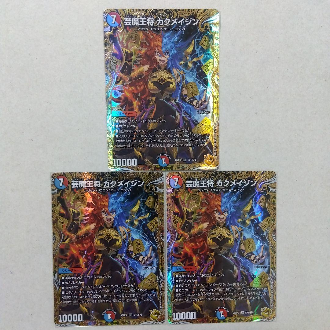 【メルカリ便】芸魔王将カクメイジン　金トレジャー　３枚セット　シークレット　シク