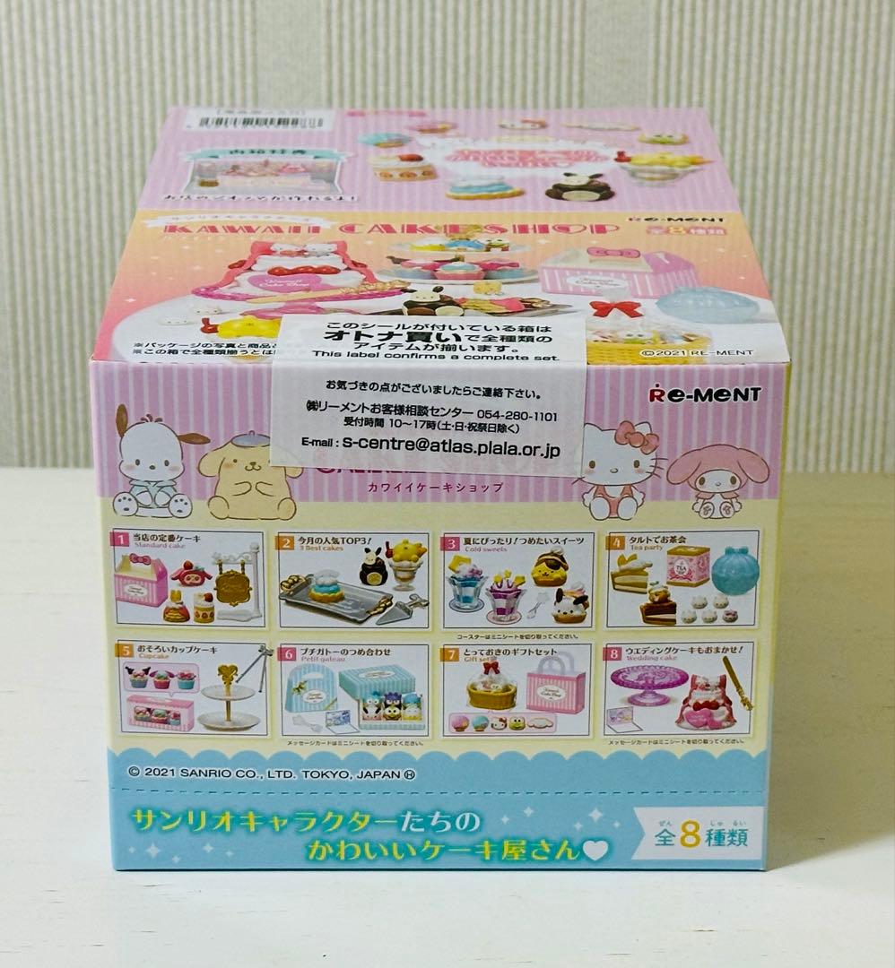 サンリオキャラクターズ　カワイイケーキショップ　 全８種