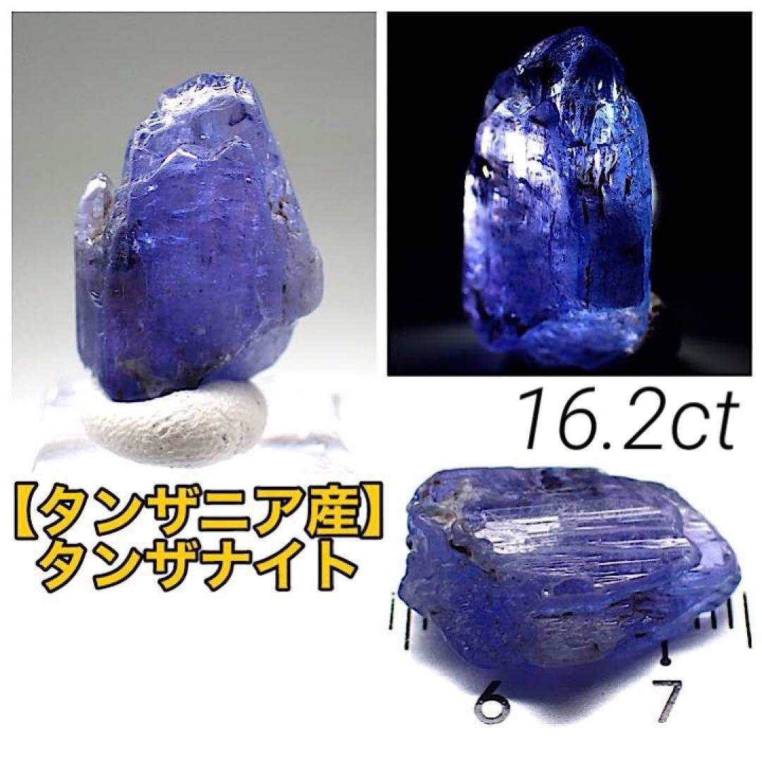 【タンザニア/メレラニ産】タンザナイト結晶