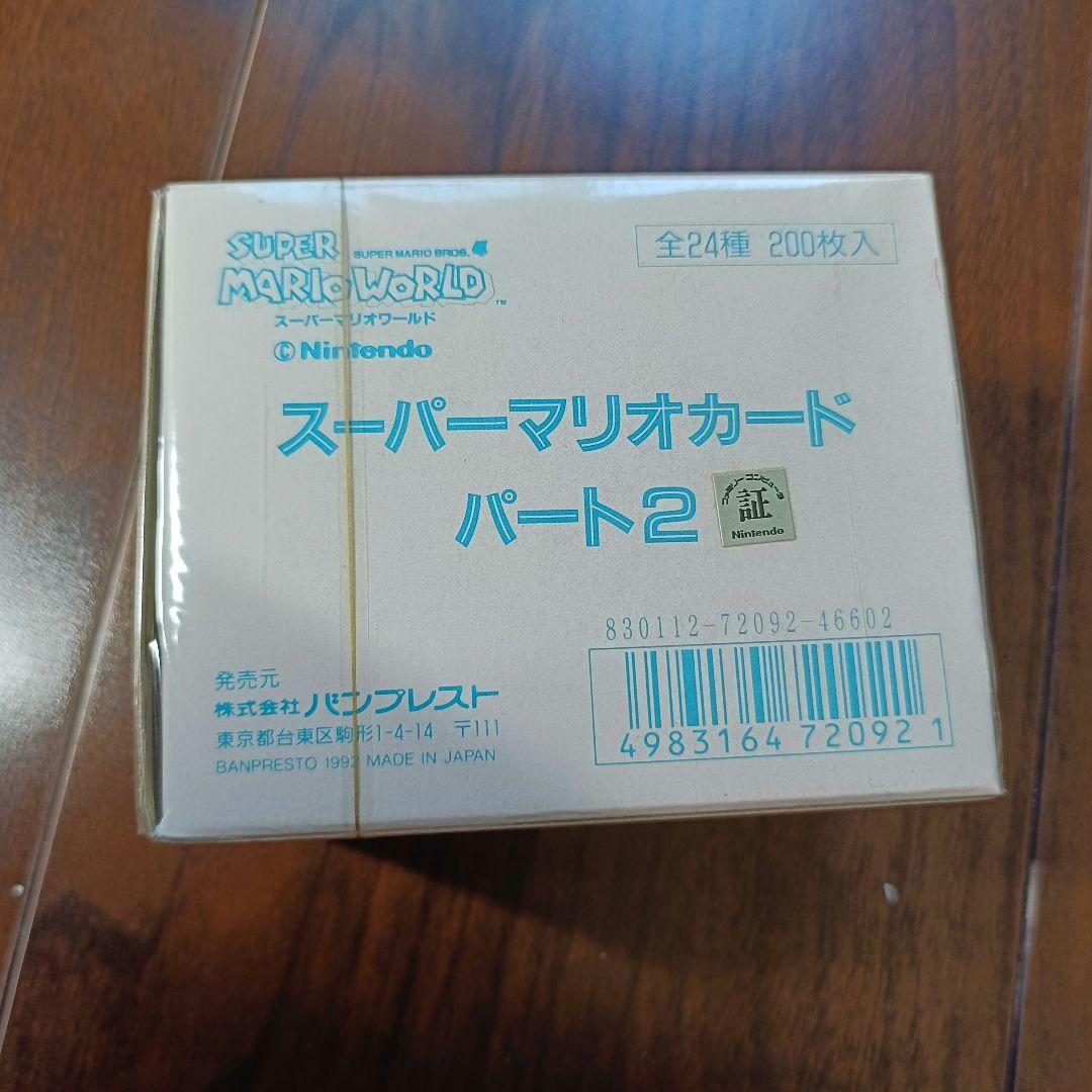 スーパーマリオ　カードダス　パート2　スーパーマリオワールド　未開封　シュリンク
