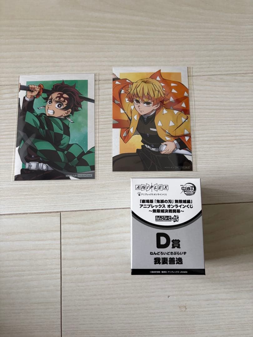 鬼滅の刃 アニプレックスオンラインくじ
