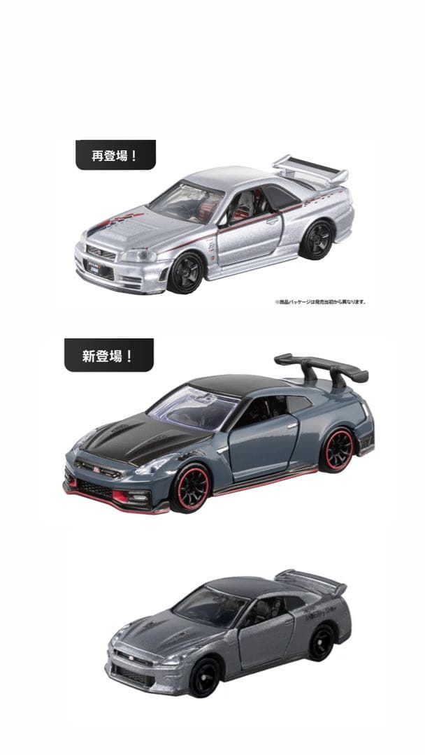【即日発送】3台セット 2025ジャパンモビリティショー トミカGT-R
