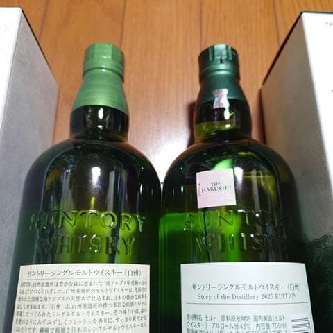 サントリー ウイスキー 白州 SOD 2025 ノンビンテージ 2本セット
