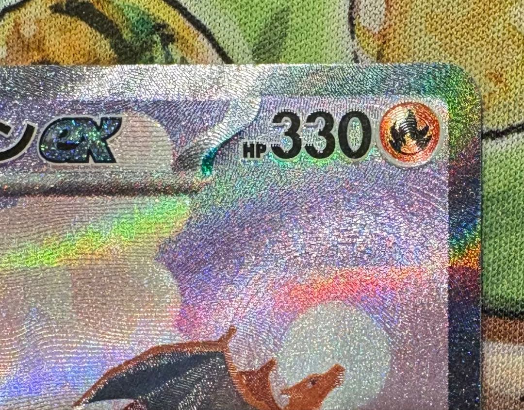 リザードンex sar 151封入