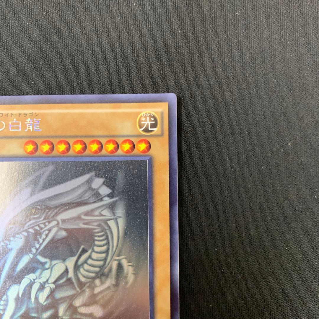 青眼の白龍　ホロ