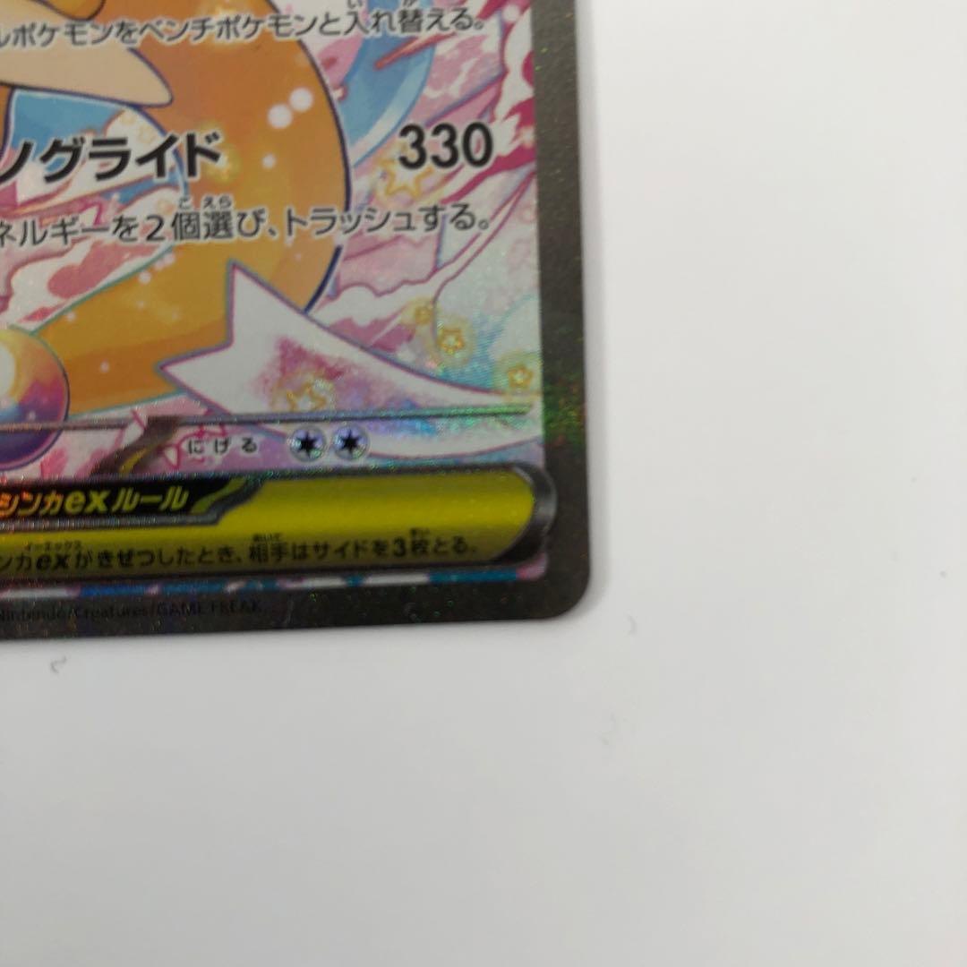 メガカイリューex【SAR】