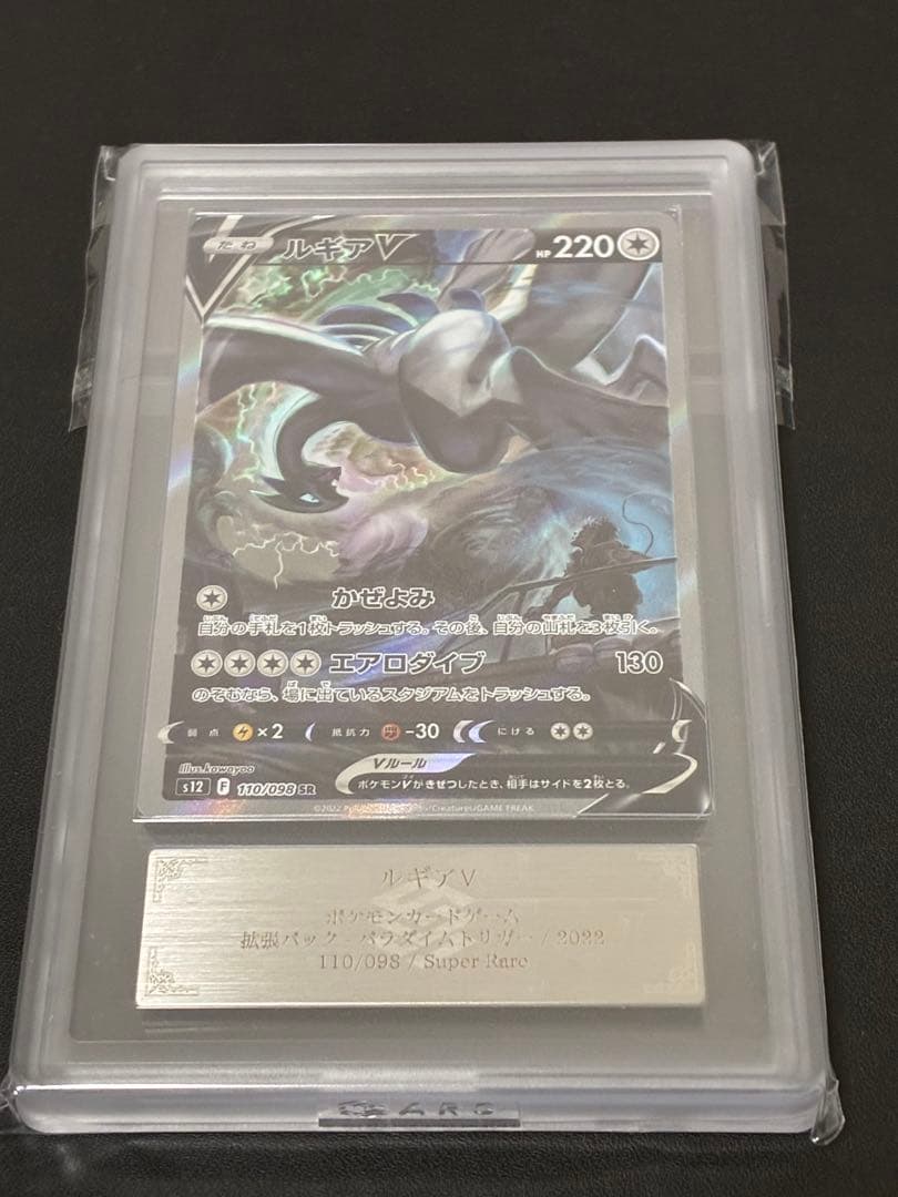 ARS10 ポケモンカード　ルギアV SA SR 110/098
