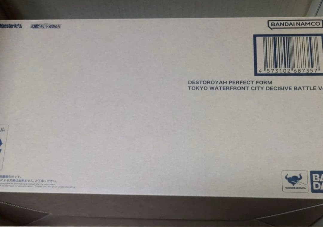 S H MonsterArts デストロイア 東京臨海副都心決戦Ver バンダイ