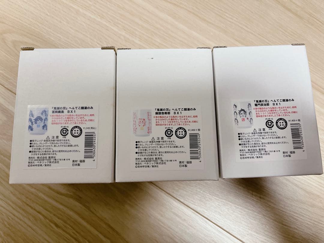 鬼滅の刃 へんてこ湯のみ 冨岡義勇 煉獄杏寿郎 竈門炭治郎 ジャンプショップ