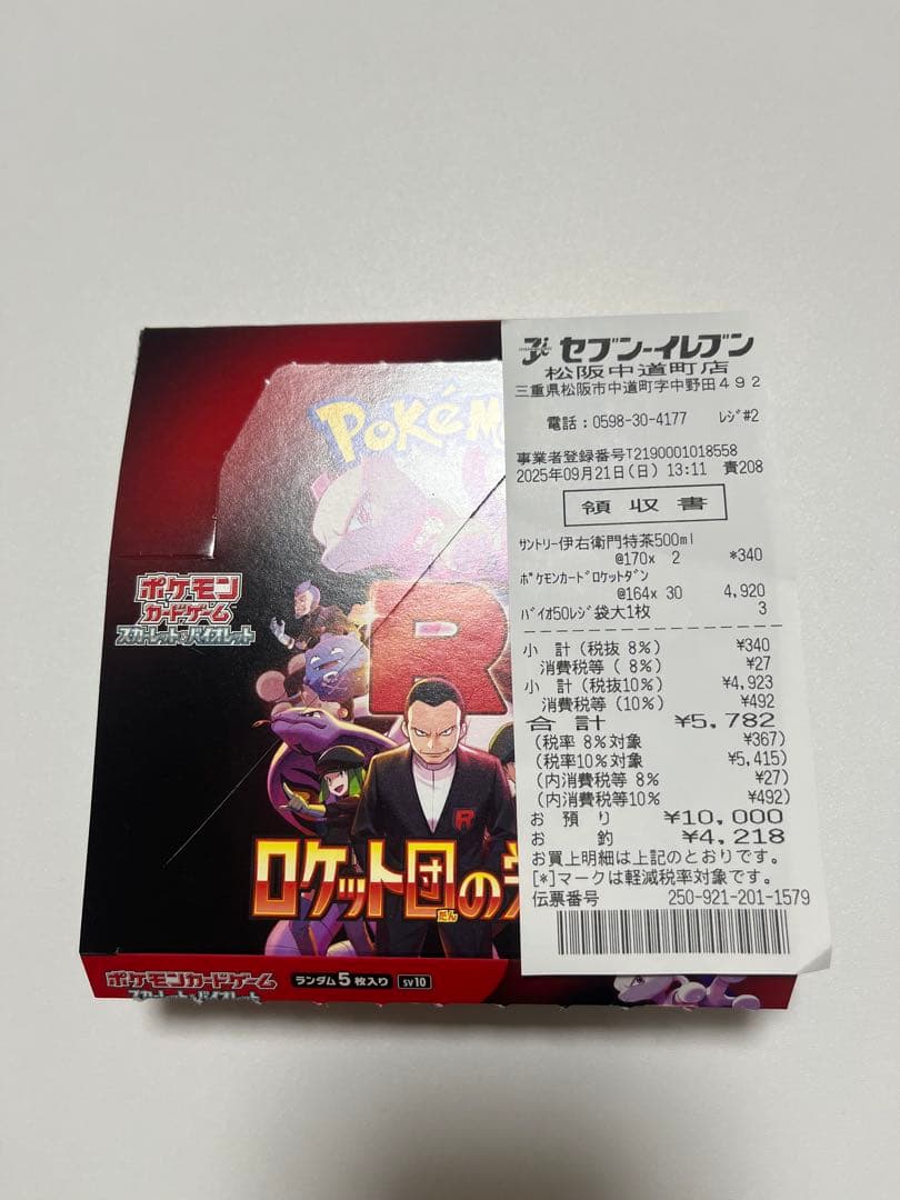 ロケット団の栄光box シュリンクなし