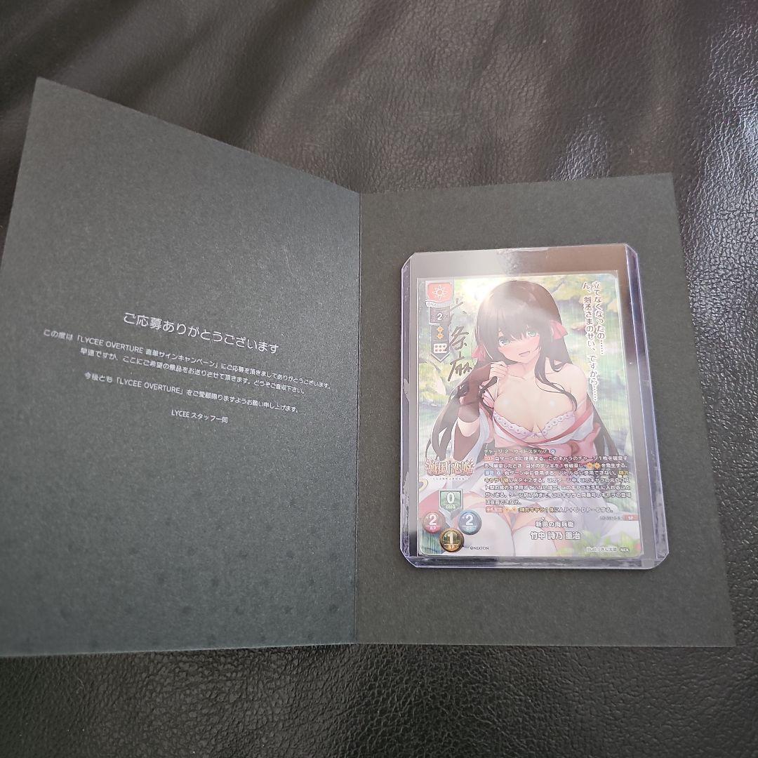 新田の両兵衛　竹中　詩乃　重治　直筆サイン