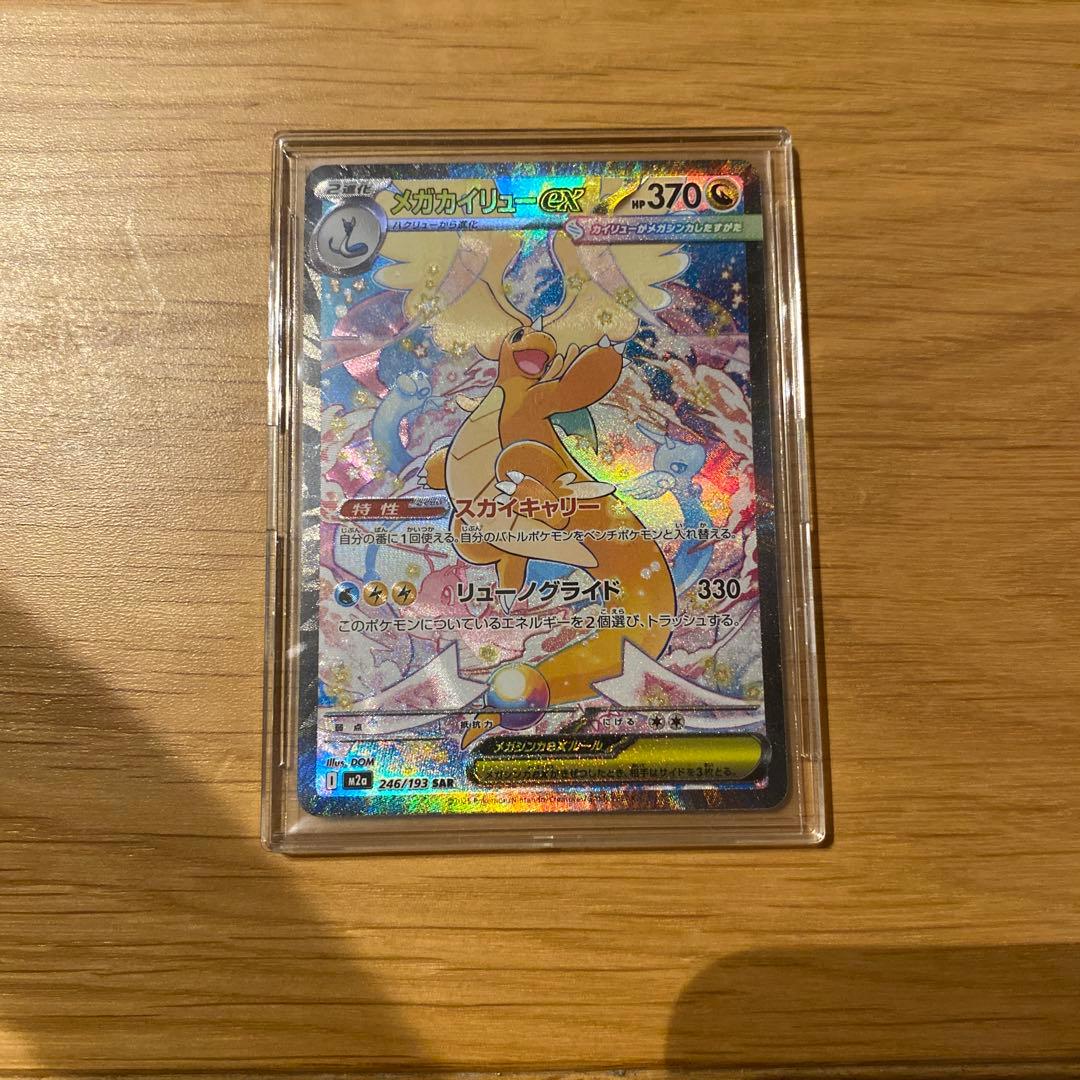 メガカイリューex SAR