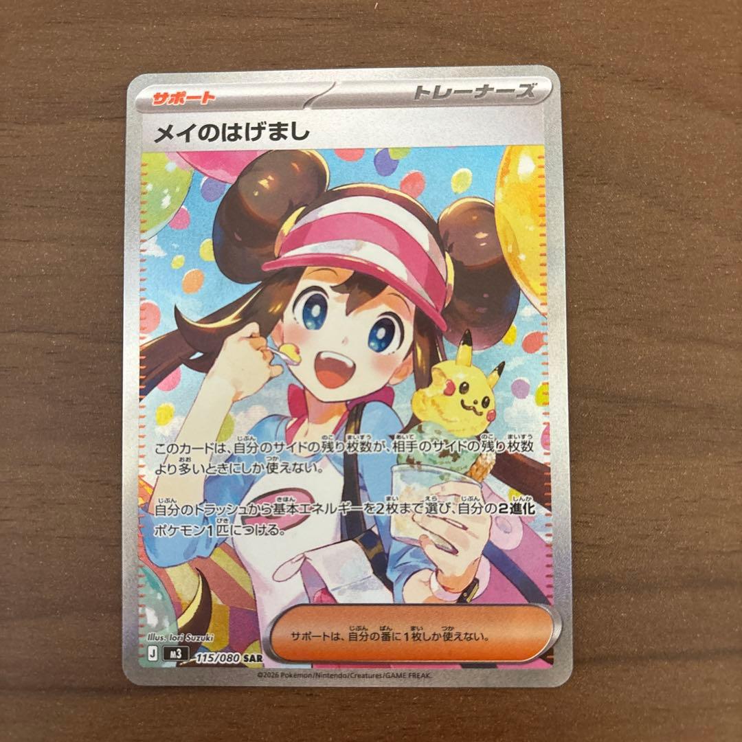 k*u様 ポケモンカード　ムニキスゼロ　メイのはげまし SAR