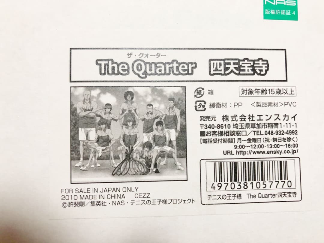 テニスの王子様/The Quater/四天宝寺/テニプリ白石謙也財前千歳