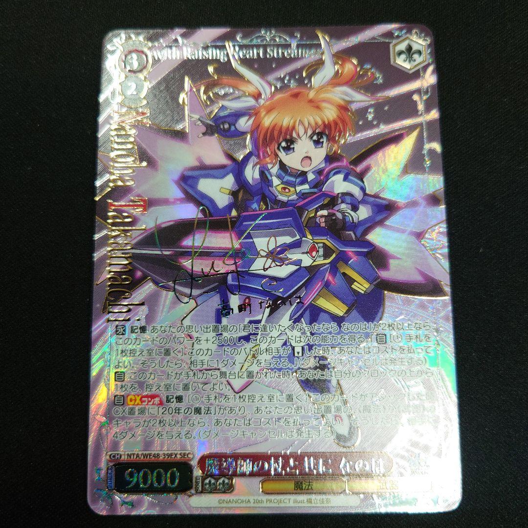 ヴァイス 魔導師の杖と共に なのは SEC 魔法少女リリカルなのは 20th