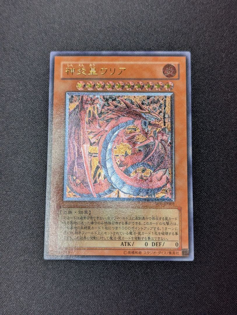 タ*ポ様 神炎皇ウリア レリーフ 遊戯王【SOI-JP001】