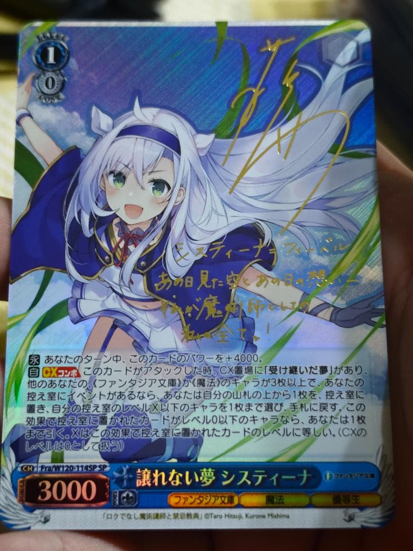 ヴァイスシュヴァルツ　譲れない夢 システィーナ SP