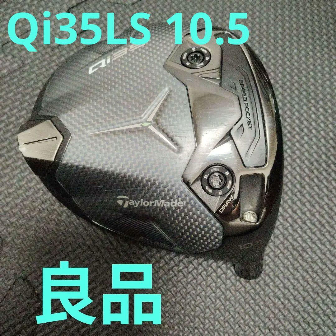 TaylorMade Qi35 LSドライバー 10.5度